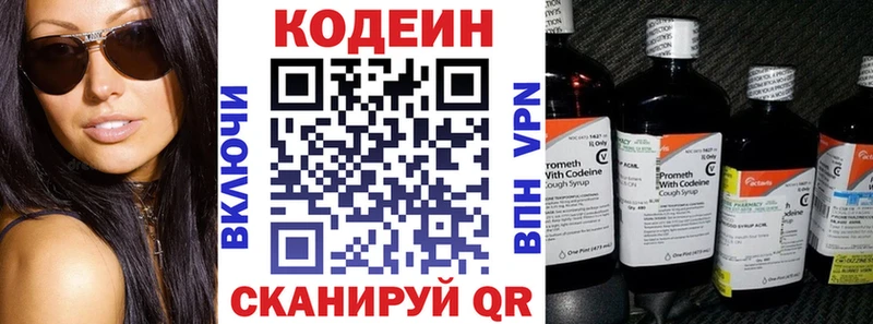 Купить где  Амурск  Кодеин напиток Lean (лин) 